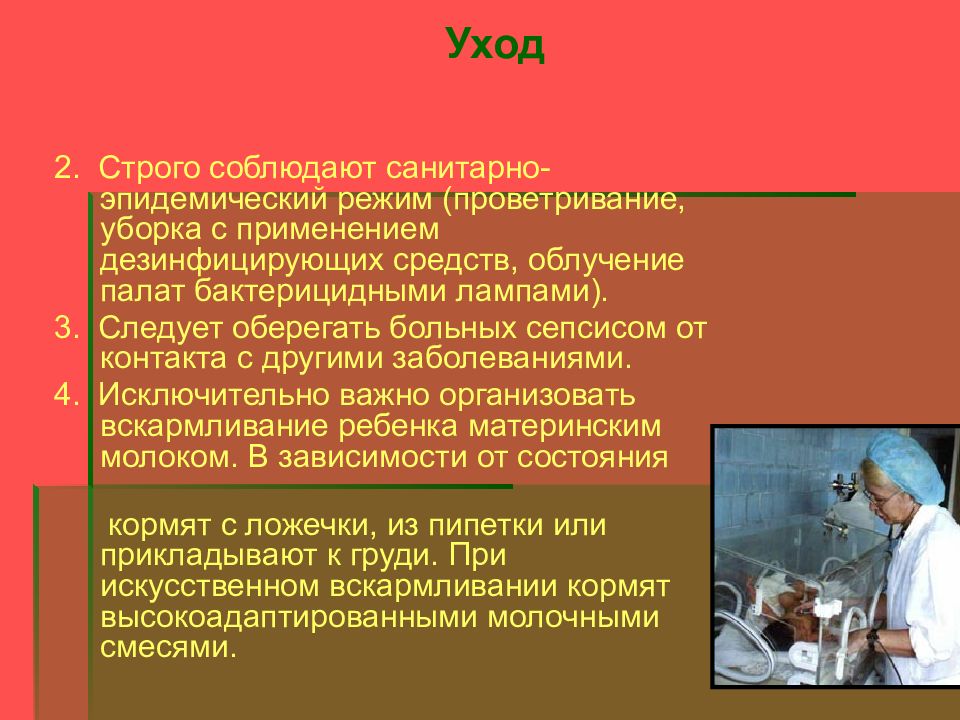 Уход за больными новорожденными. Особенности ухода за больными с сепсисом.. Сепсис новорожденных сестринский уход. План ухода за пациентом с сепсисом. Сестринский процесс при сепсисе новорожденных.