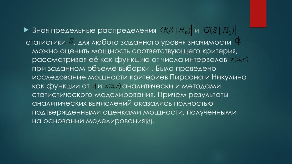 Предельное распределение. Критерий значимости и критерий согласия. СРС пример.