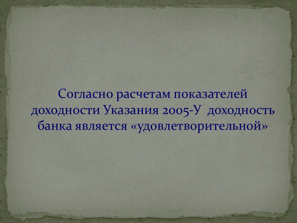 Согласно расчетам. Согласно подсчетов. Согласно нашим расчетам. Согласно расчета или согласна расчету.