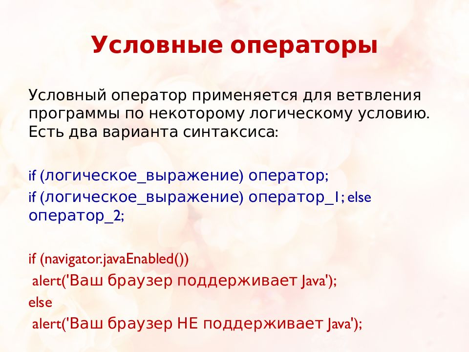 2 условный оператор. Условный оператор. Синтаксис условного оператора if. Виды условных операторов. Для чего нужны условные операторы.