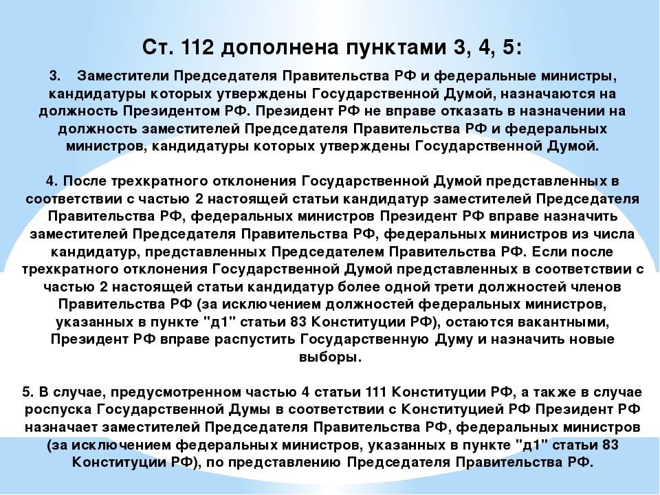 Кандидатуры на должность председателя правительства. Назначает председателя правительства и федеральных министров. Кто назначает заместителей председателя правительства РФ. Назначение на должность заместителей председателя правительства. Требования к Федеральным министрам.