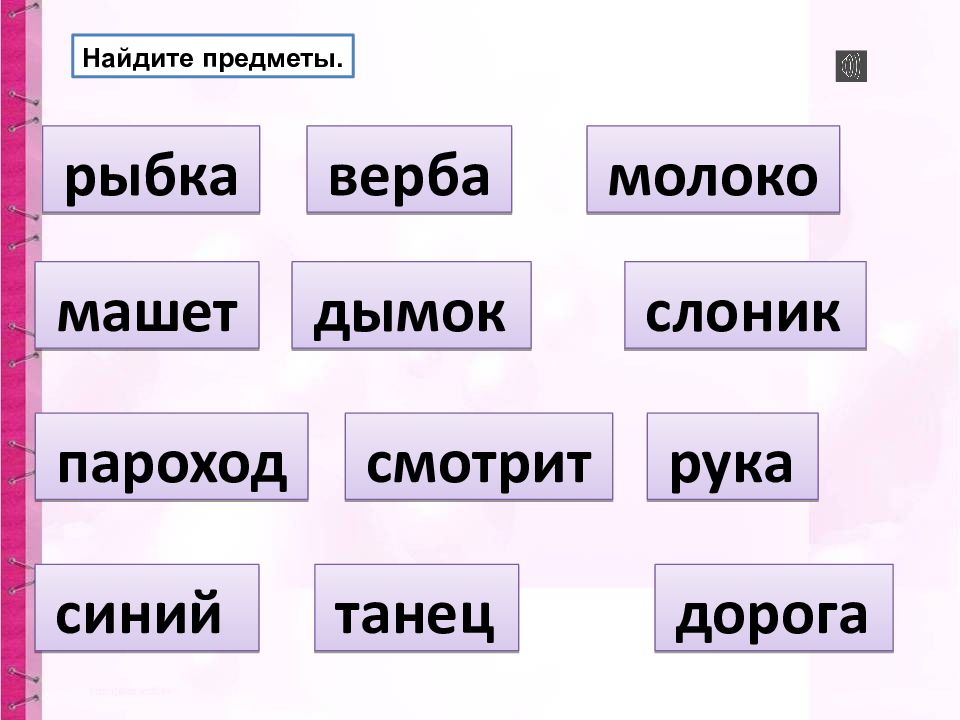 Предмет действие признак картинки