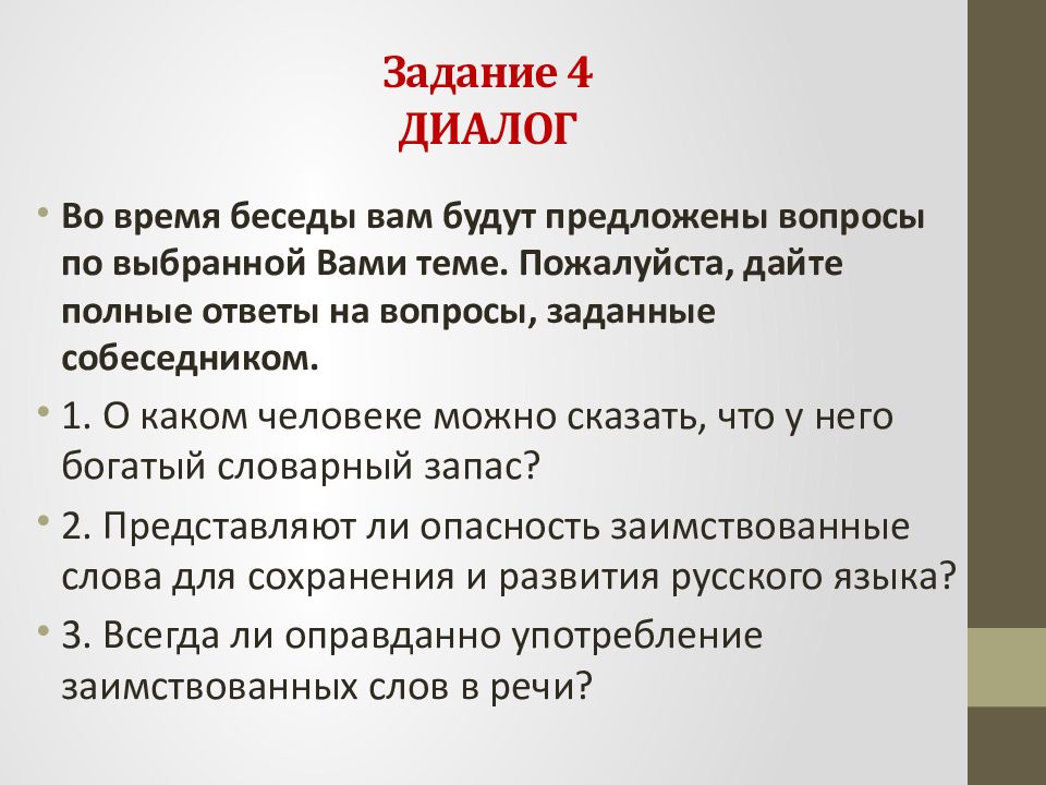 Устный русский слова. Вопросы для устного экзамена. Диалог устное собеседование. Вопросы к диалогу к устному собеседованию. Вопросы для устного собеседования.