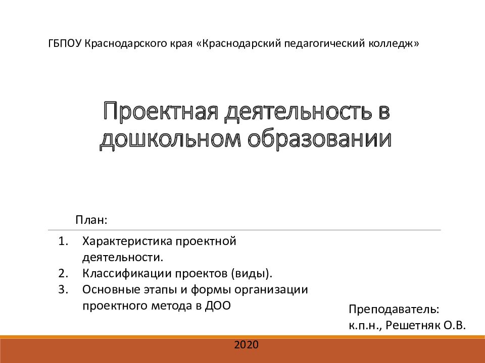 Проектная деятельность в дошкольном образовании