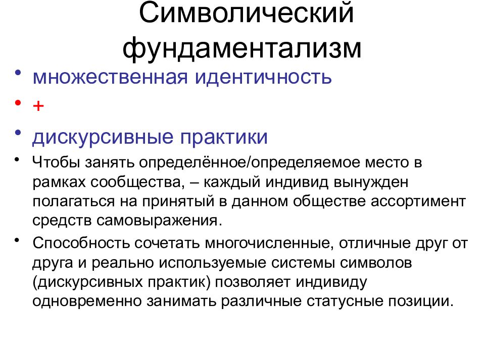 Фундаментализм. Проявления фундаментализма. Причины фундаментализма. Фундаментализм это кратко. Религиозный фундаментализм.