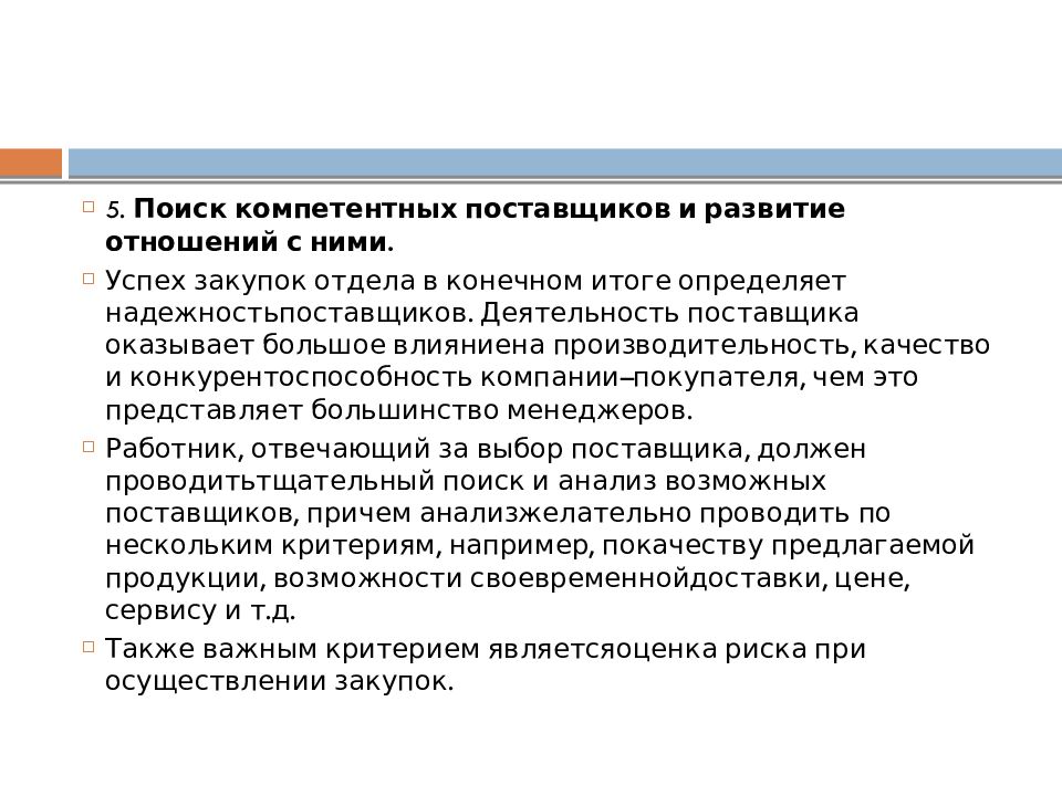 Деятельность поставщиков. Поставщик деятельность. Виды деятельности поставщиков. Успех в закупках. Тип деятельности провайдеров.