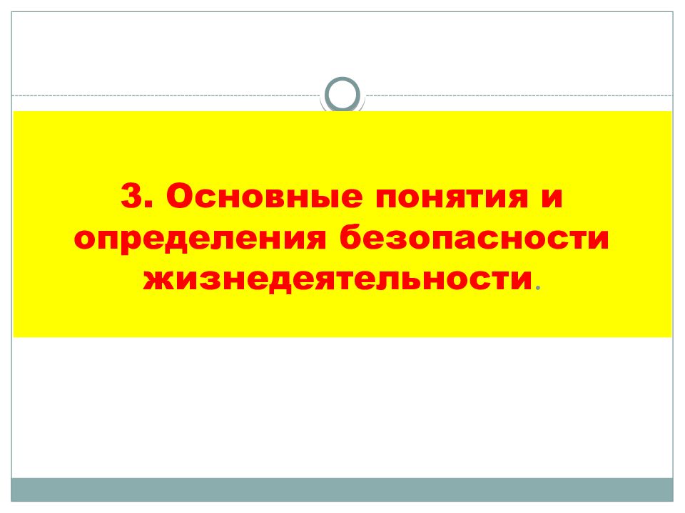 Дисциплина безопасности. 3. Основные понятия безопасности жизнедеятельности.. ОБЖ расшифровка. Факты о ОБЖ. Логотипчик основы жизнедеятельности.