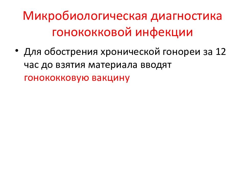 Инфекции наружных покровов презентация