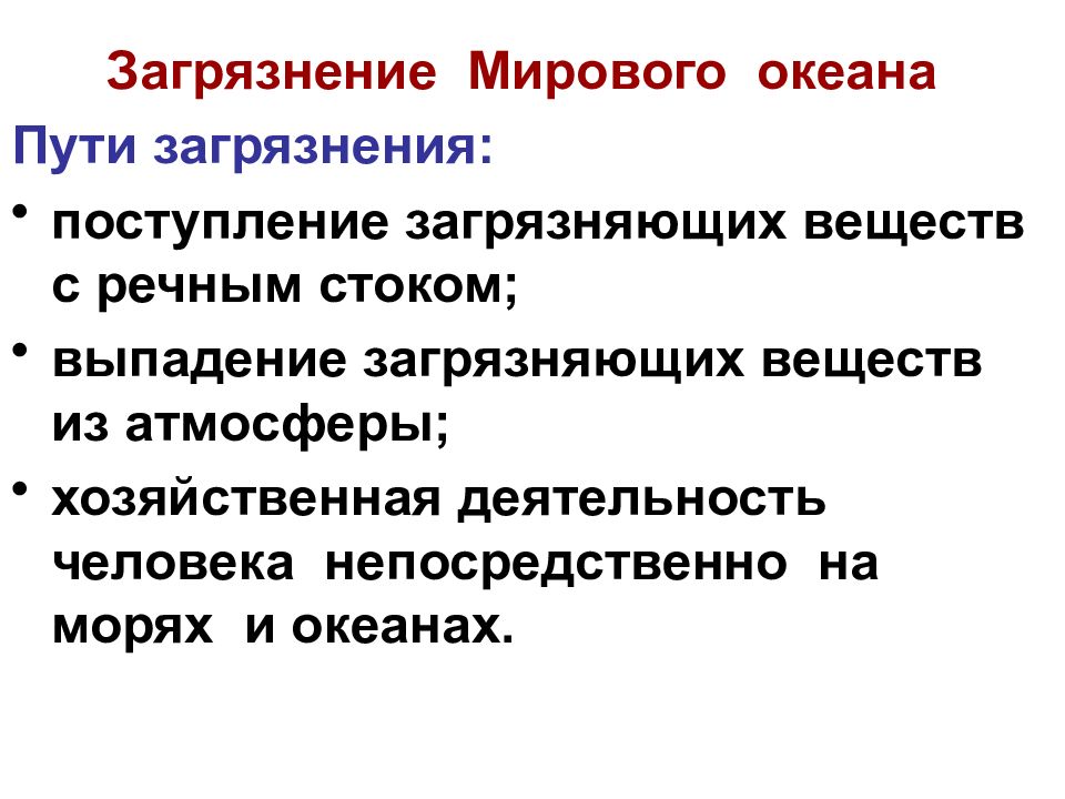 Пути загрязнения. Загрязнители и пути поступления. Пути контаминации. Признаки выброса пути.