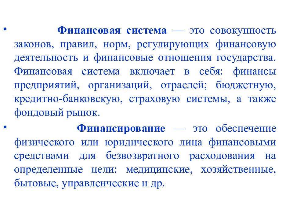 Законодательство совокупность. Финансовая система это совокупность. Законодательство это совокупность. Законы регулирующие финансовую деятельность государства. Совокупность законов.