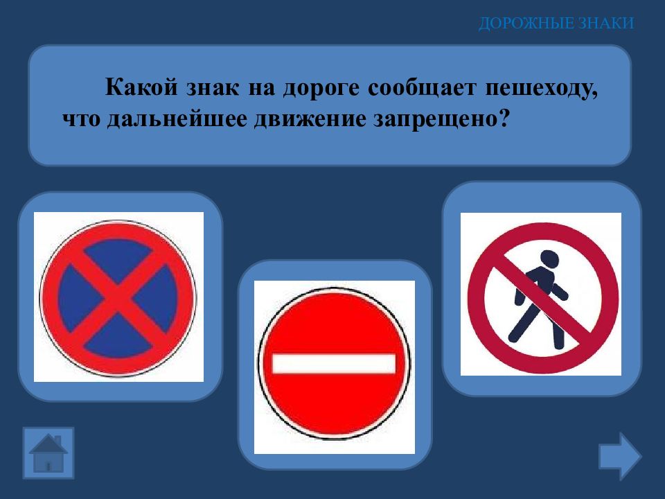 Запрещено дальнейшее движение. Движение пешеходов запрещено дорожный знак. ПДД знаки дорожного движения с пояснениями для детей. Запрет на дальнейшее движение. Знак дальнейшего движения.