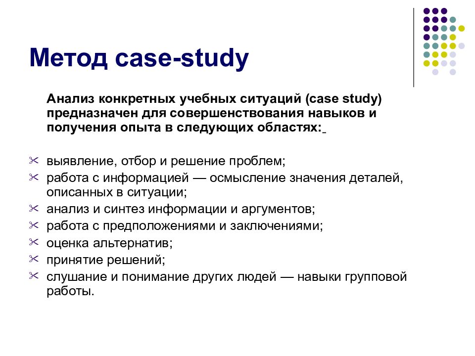 Анализ case study. Кейс-технология (Case-study. Метод кейс стади. Кейс - анализ конкретных ситуаций. Технологии «Case study», «Blended study».