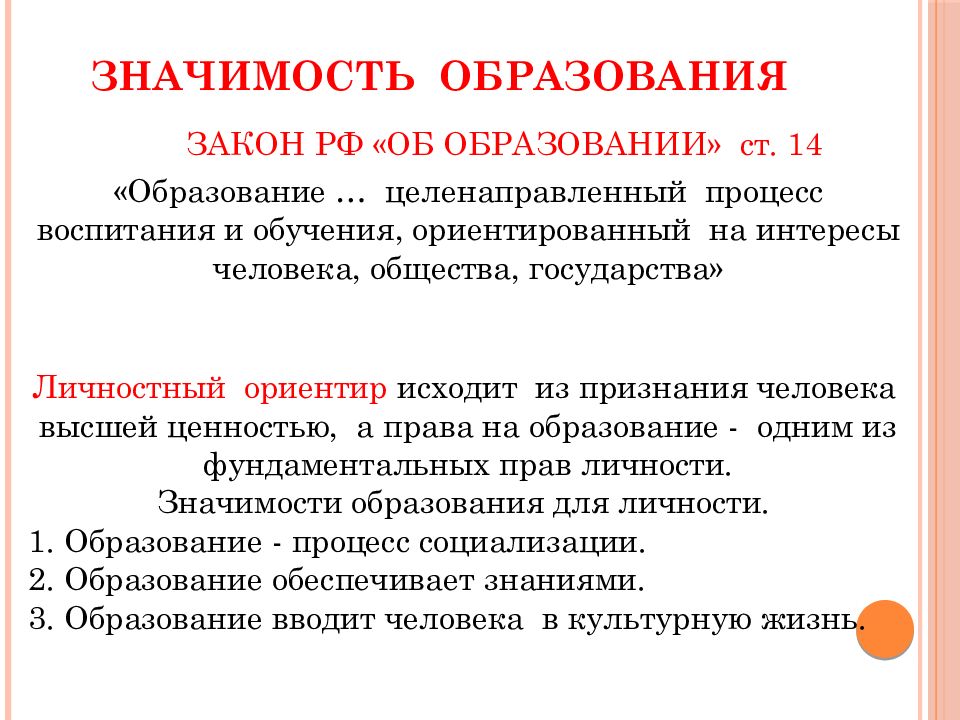 Зачем человек получает образование проект по обществознанию