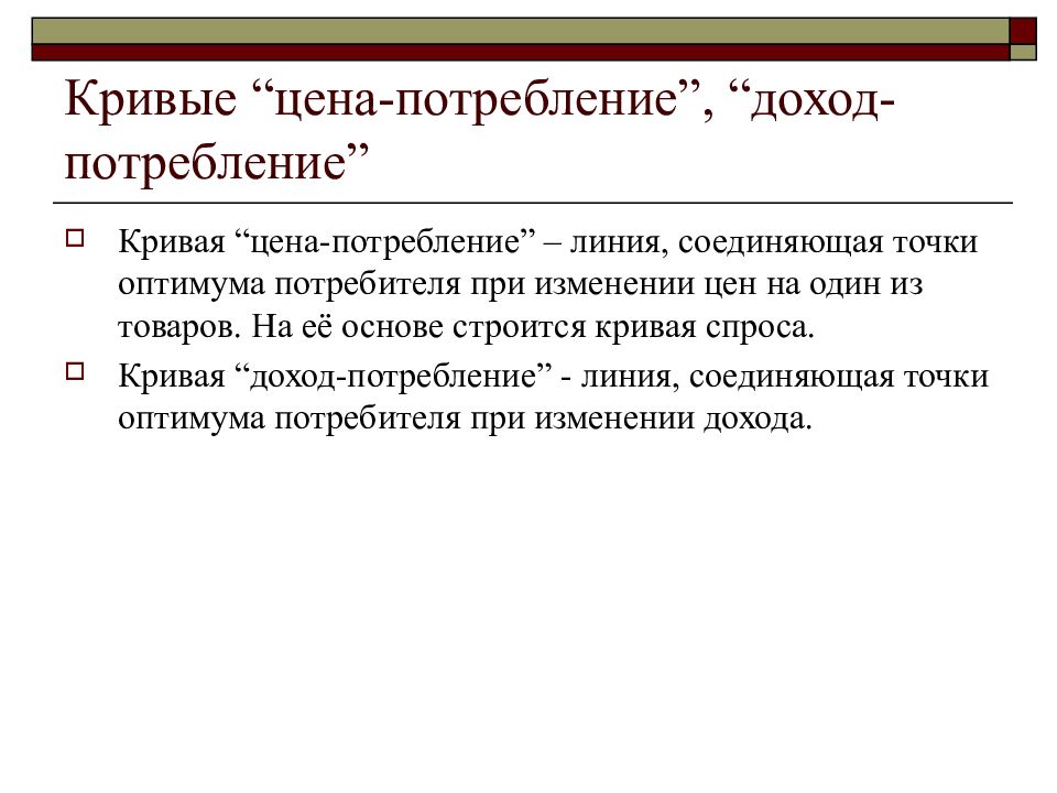 Доход потребность. Поведение потребителя в экономике. Рыночная экономика потребление. Теория поведения потребителя в рыночной экономике. 1. Поведение потребителя в рыночной экономике..