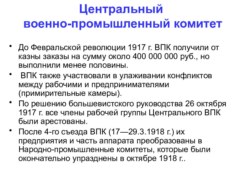 Военно промышленные комитеты. Военнотпромышленные комитеты. Центральный военно-промышленный комитет. Рабочая группа центрального военно-промышленного комитета.