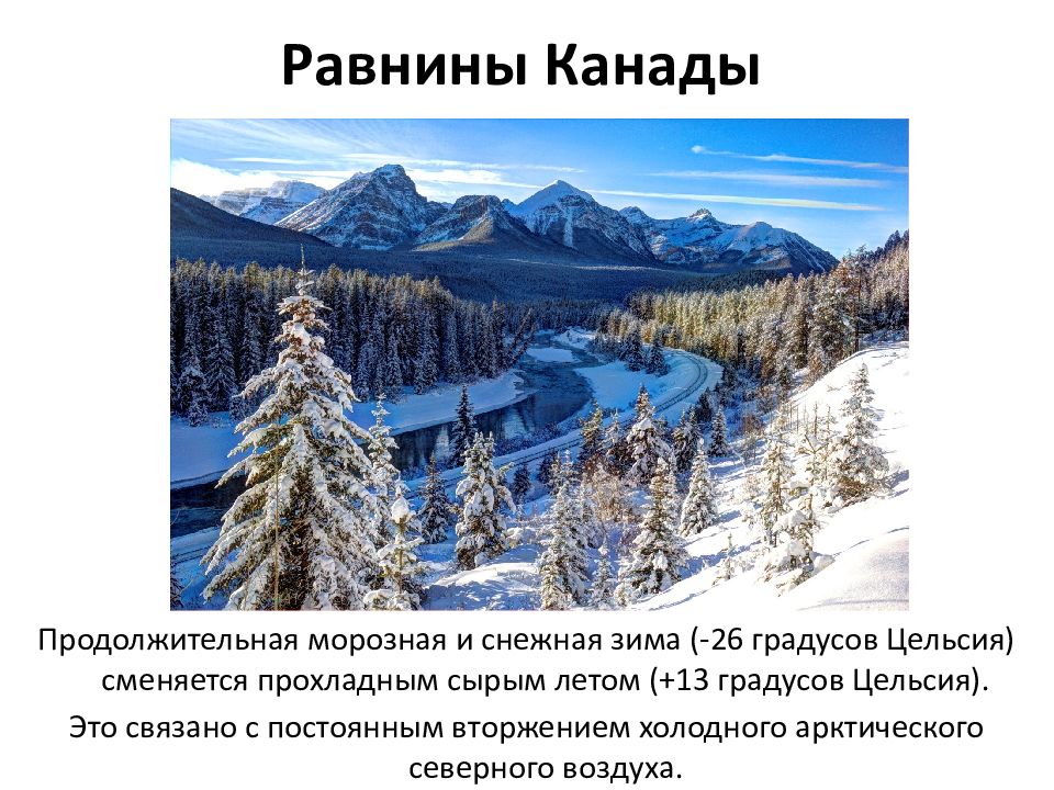 Низменности канады