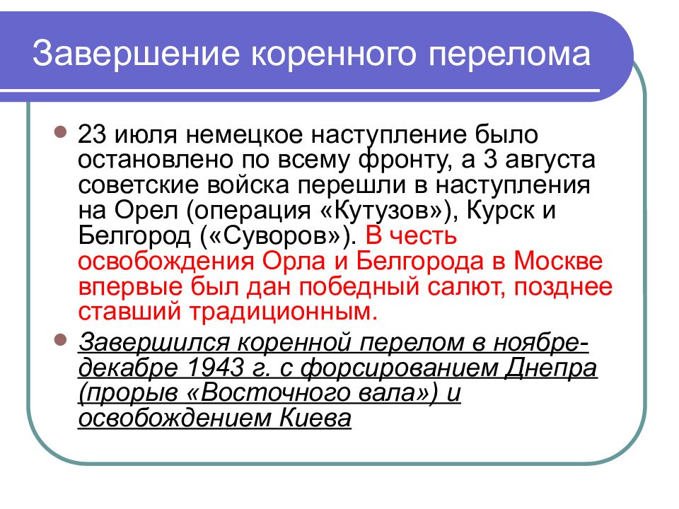 Презентация завершение великой отечественной войны 10 класс