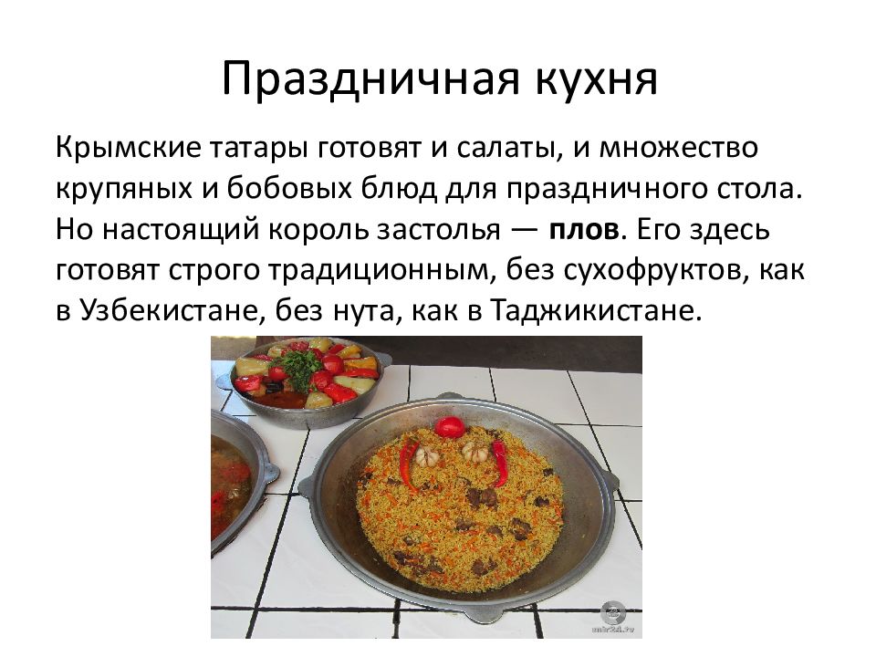 Национальная кухня крымских татар презентация