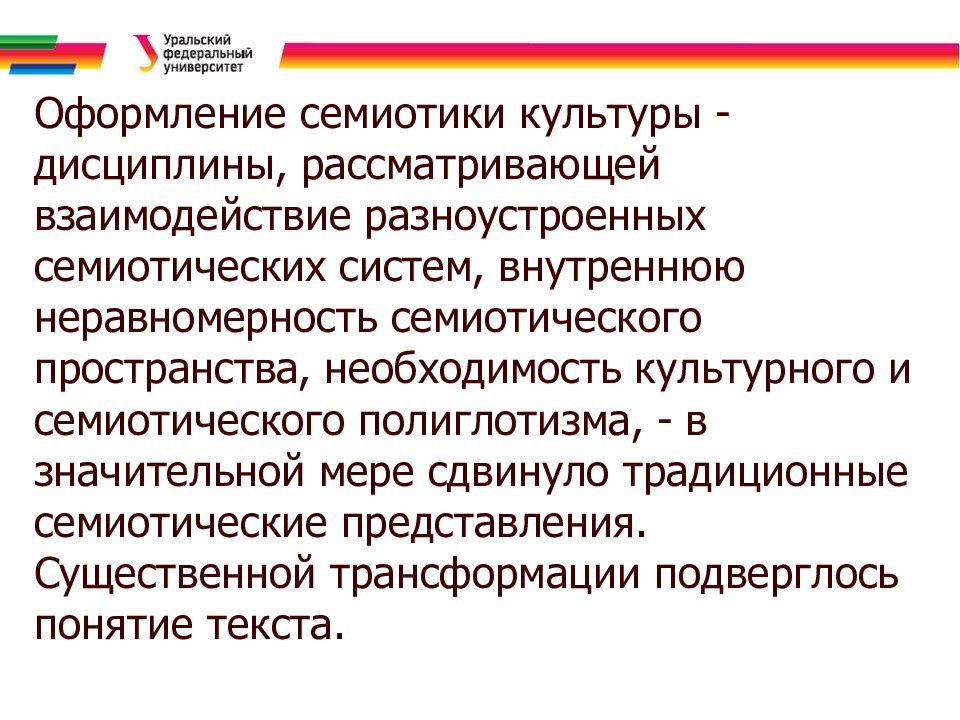 Семиотический подход к изучению культуры. Семиотика культуры. Семиотико теоретическое понимание культуры. Семиотика это в культурологии. Семиотические и символические формы культуры.