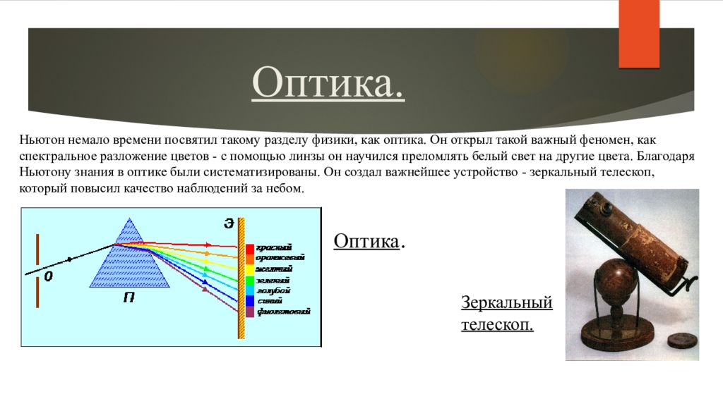 Ньютон презентация 3 класс