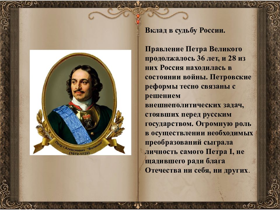 Россия в эпоху петра первого презентация