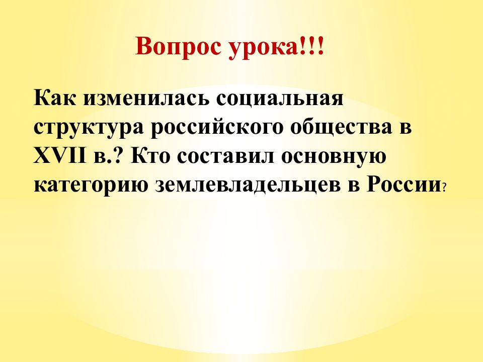 Презентация по истории россии 7 класс изменения в социальной структуре российского общества