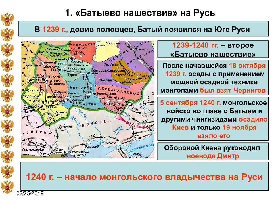 Батыево нашествие на русь презентация 6 класс фгос торкунов