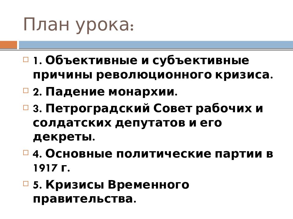 Великая российская революция февраль 1917 г презентация