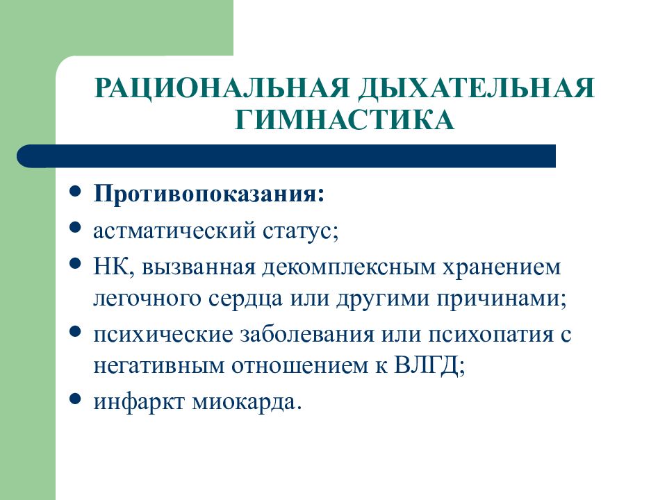 Медицинская реабилитация при бронхиальной астме презентация