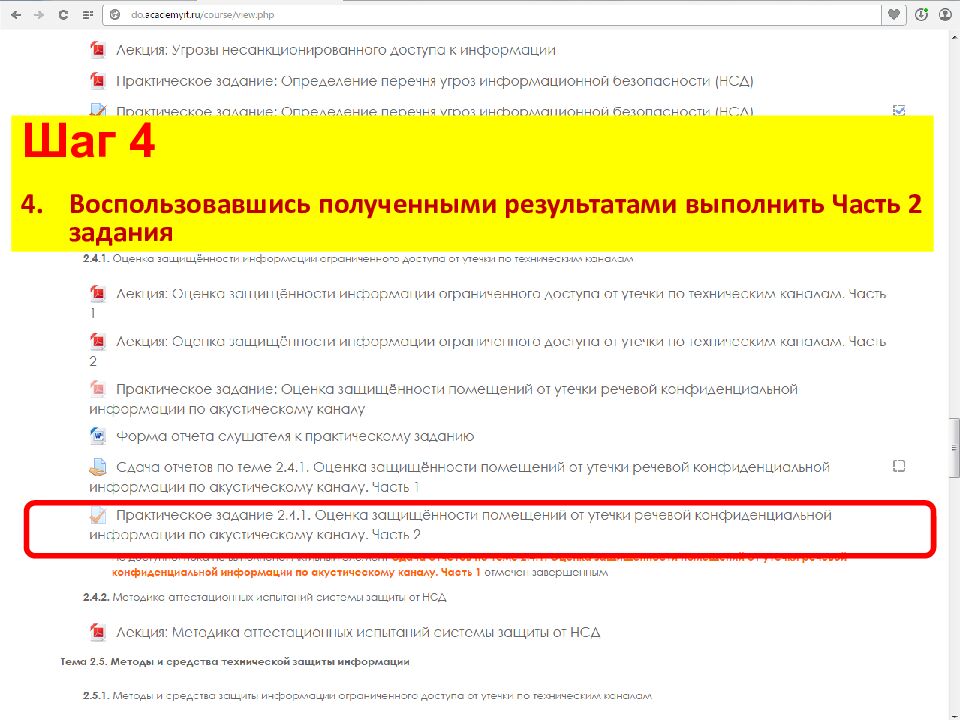 Модуль 2 Техническая защита информации