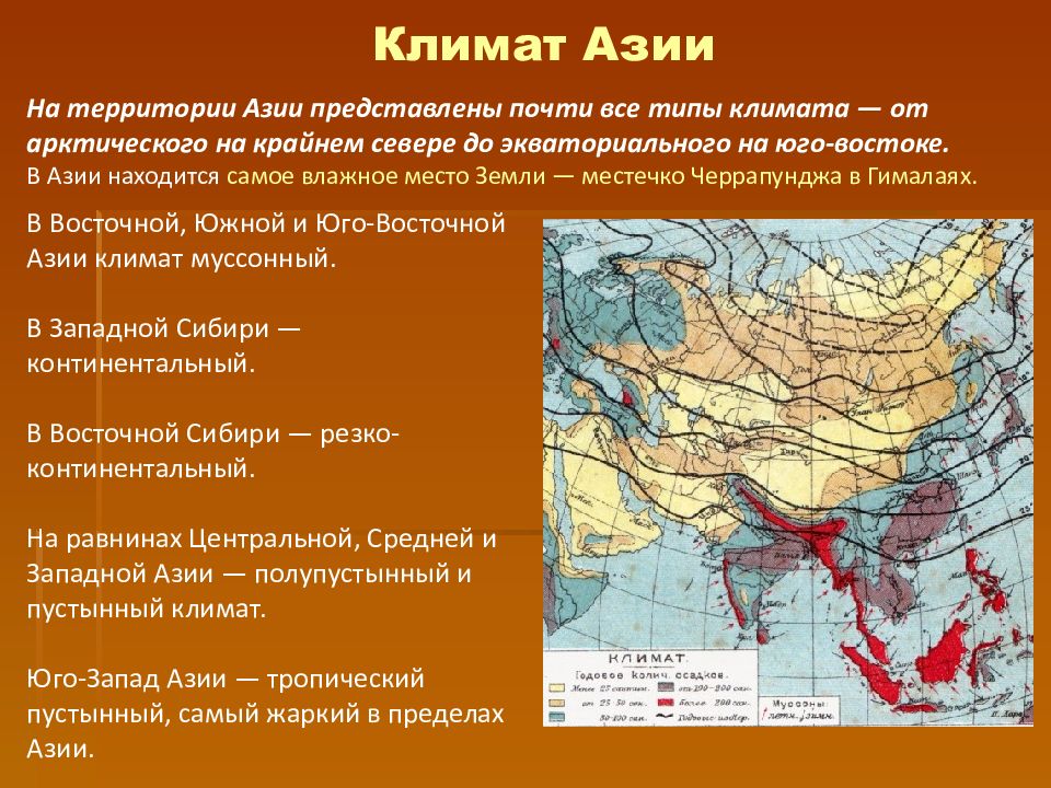 Какой климат в восточной азии. Климатическая карта средней Азии. Климатическая карта зарубежной Азии. Климатические пояса Юго Восточной Азии. Климат центральной Азии карта.