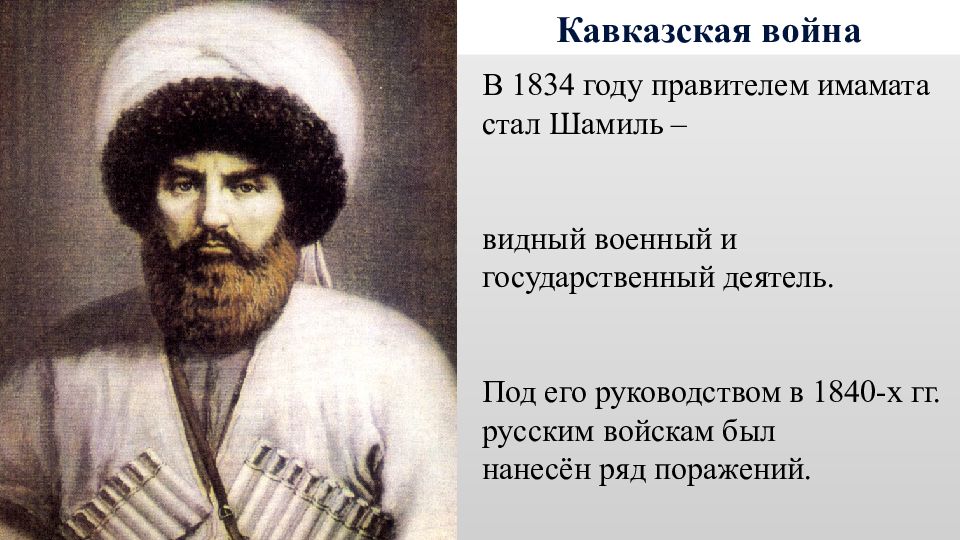 Кавказская война 1817 1864 презентация 9 класс