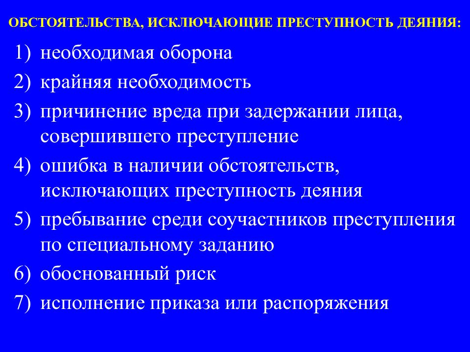 Ограничения для лица совершающего деяние необходимая оборона