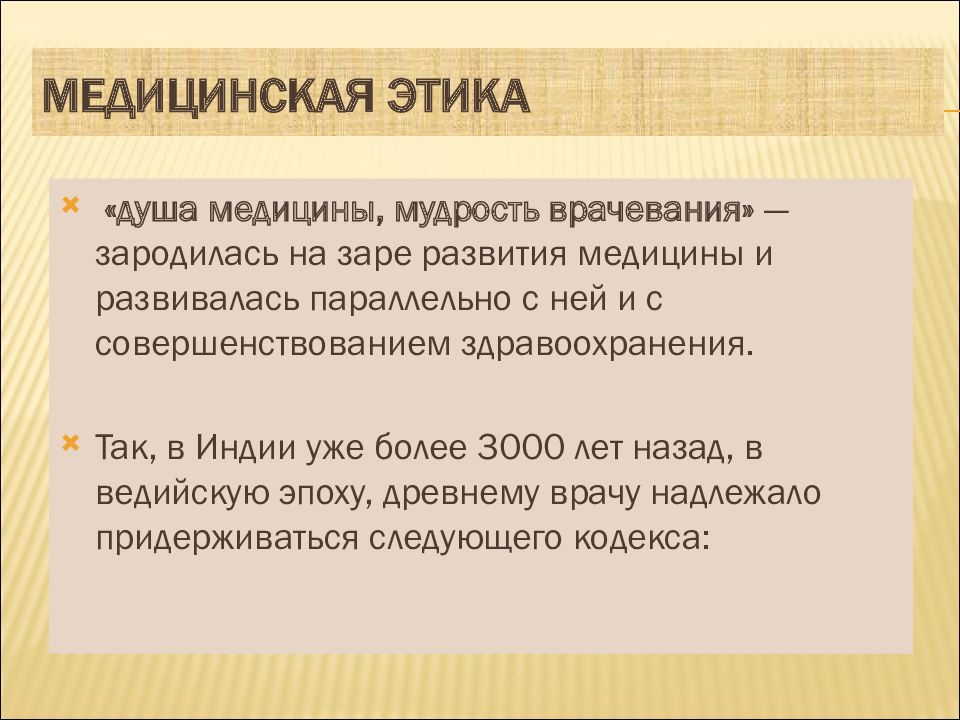 Презентация деонтология в стоматологии