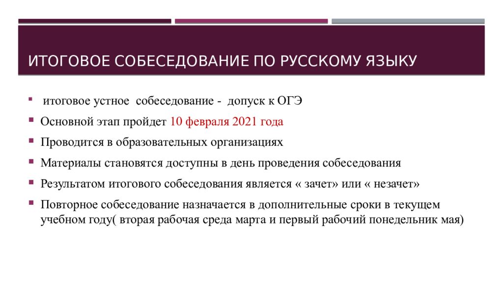 Русский язык огэ 9 класс устное собеседование. Итоговое собеседование по русскому языку 9 класс. Этапы устного собеседования. Итоговое собеседование по русскому языку допуск к ОГЭ. Собеседование по русскому.