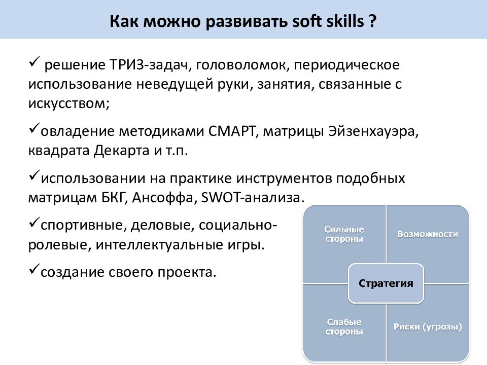 Soft skills что это простыми. Софт Скиллс. Мягкие навыки Soft skills. Как развивать софт Скиллс. Soft skills на русском.