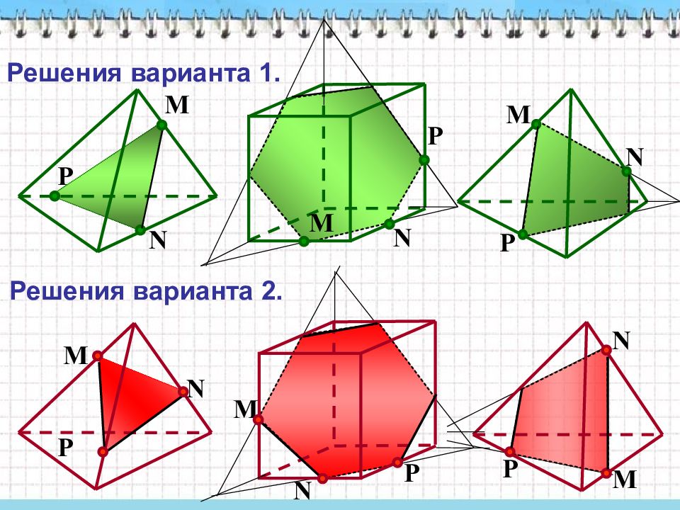 Презентация по геометрии 10 класс