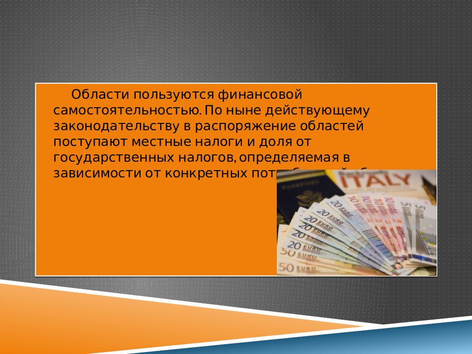 Организация местного самоуправления в фрг. Местное самоуправление в Италии. Организация местного самоуправления в Италии. Денежная система Германии презентация.