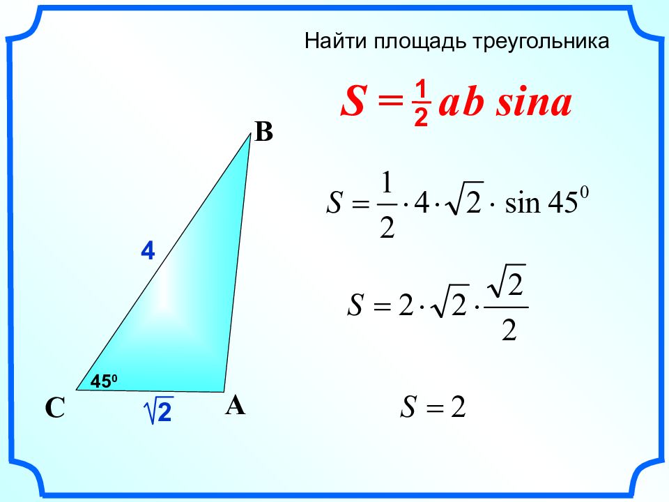 Площадь острого треугольника. Площадь треугольника 9 класс. Как найти площадь острого треугольника. Площадь острого треугольника формула.