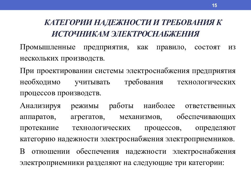 Особая категория надежности электроснабжения