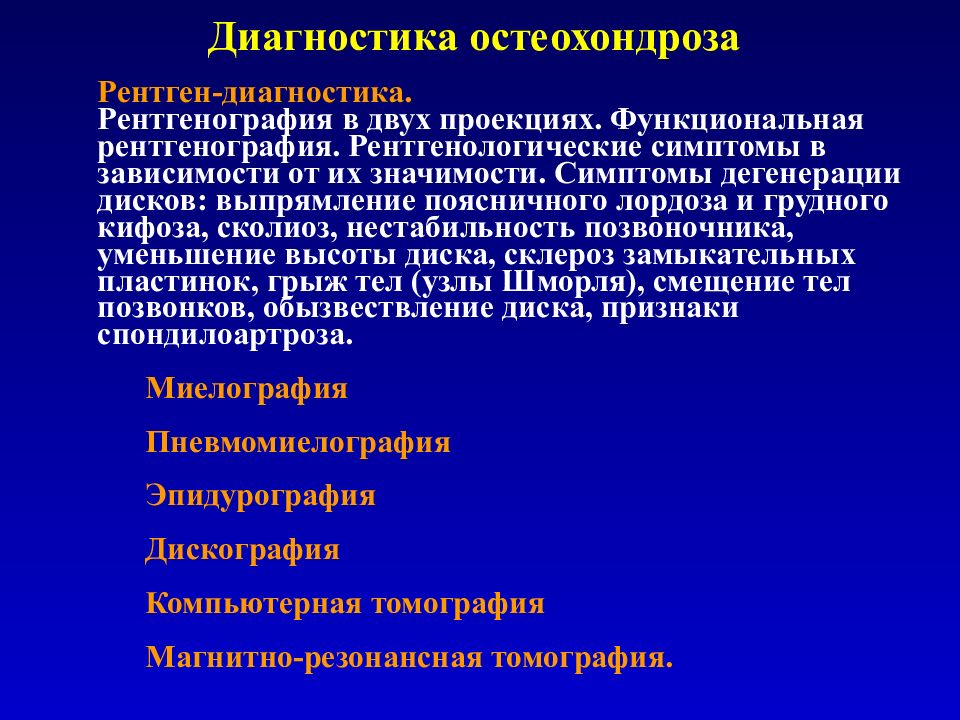 Грудной остеохондроз мкб