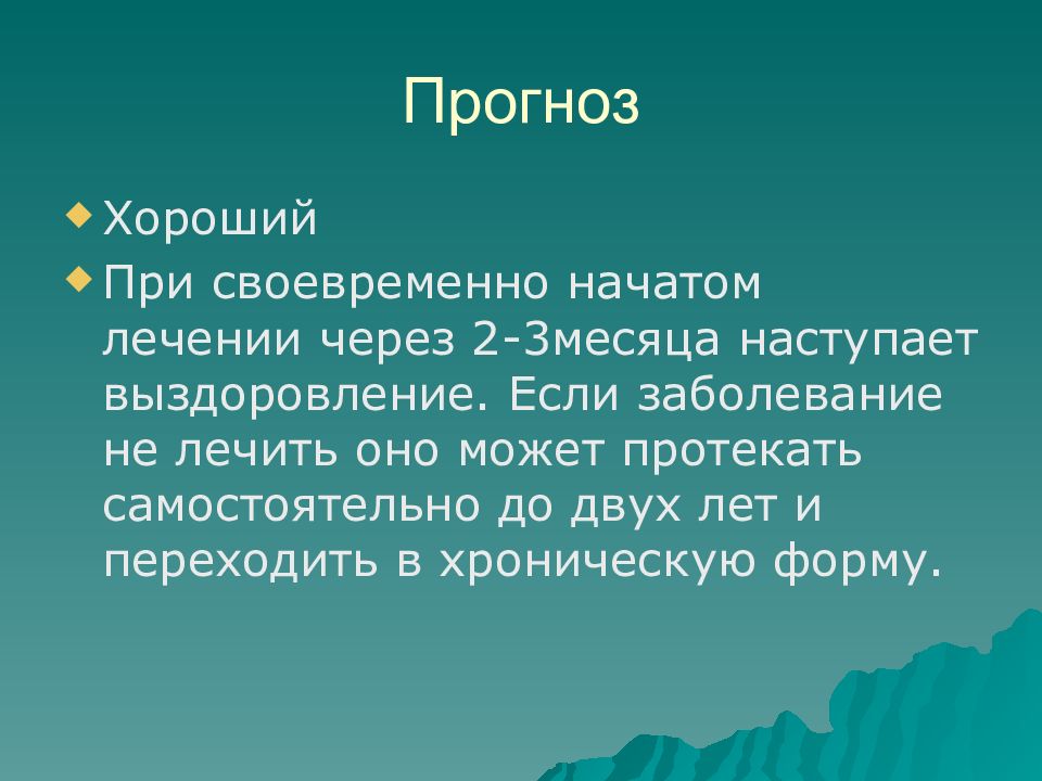 Тиреоидит кервена. Тиреоидит де Кервена клинические рекомендации. Подострый тиреоидит де Кервена. Болезнь де Кервена презентация. Подострый тиреоидит де Кервена лечение.