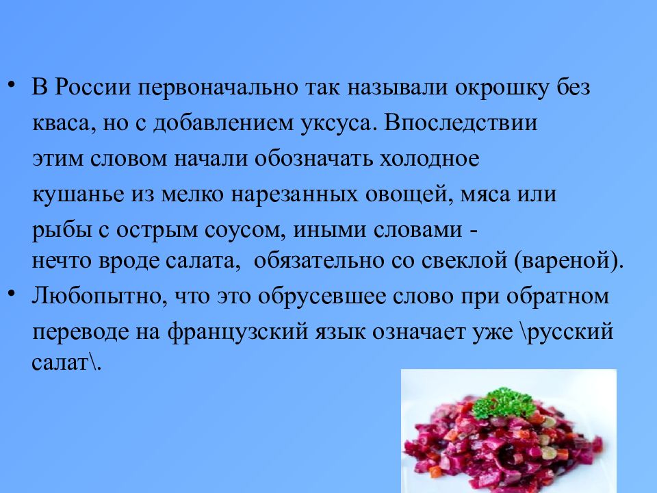 Что означает винегрет в переводе с французского