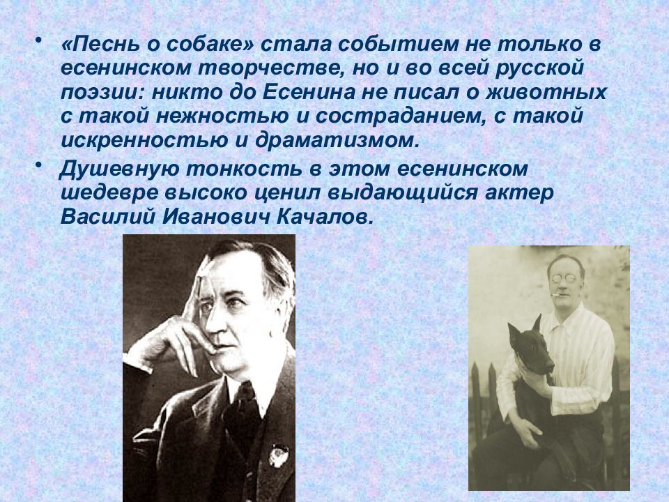 Презентация песнь о собаке есенин 6 класс