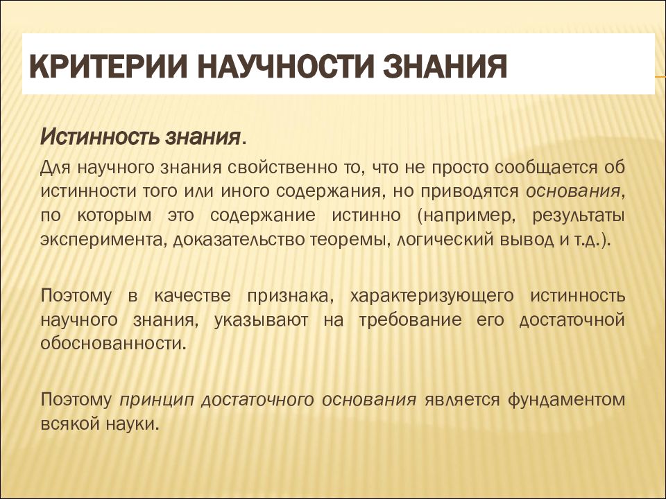 Научные критерии. Критерии научности. Критерии научности эксперимента. Критерии научного знания. Критерии научности знания.