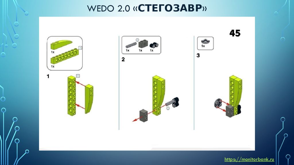 Танк wedo 2.0 инструкция. WEDO 2.0 схемы сборки с винтами. WEDO 2.0 инструкция по сборке. Wadoo схемы сборки WEDO.