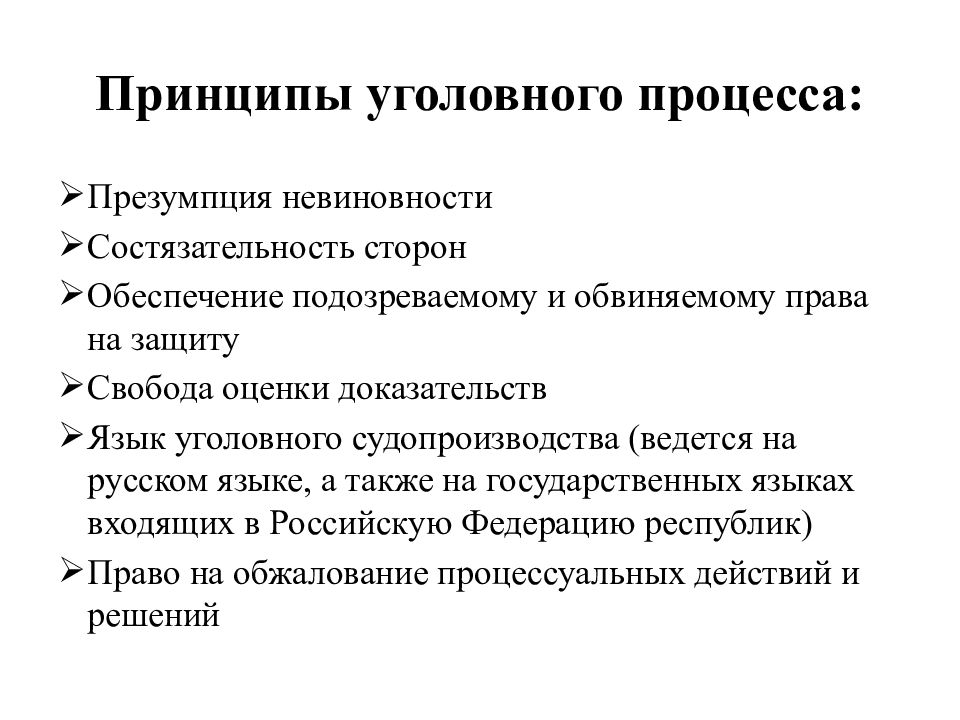 Презентация уголовный процесс 10 класс