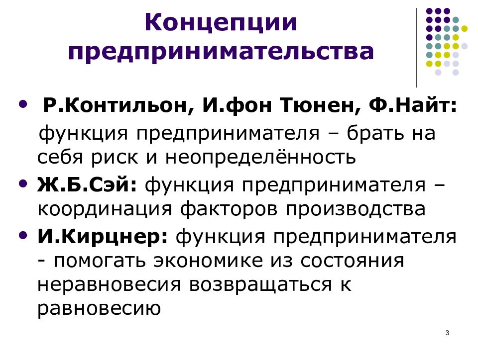 Предпринимательские понятия. Концепции предпринимательства. Концепции предпринимательской деятельности. Современные концепции предпринимательства. Основные концепции предпринимательства.