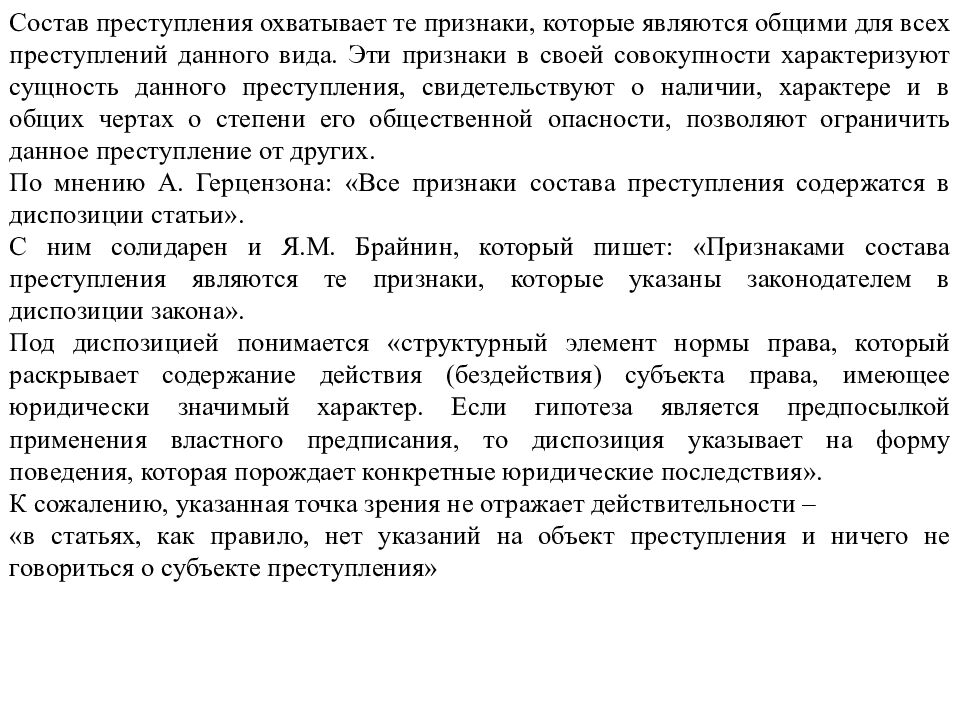 КВАЛИФИКАЦИЯ ПРЕСТУПЛЕНИЙ