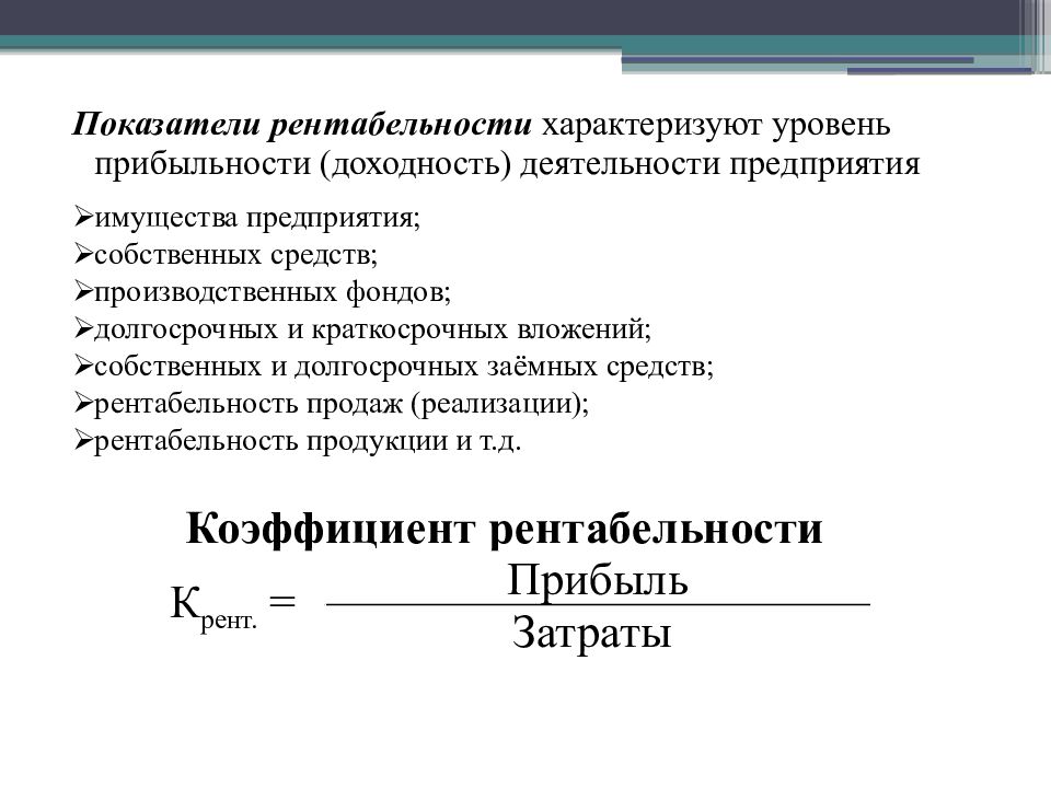 Коэффициенты финансовой рентабельности